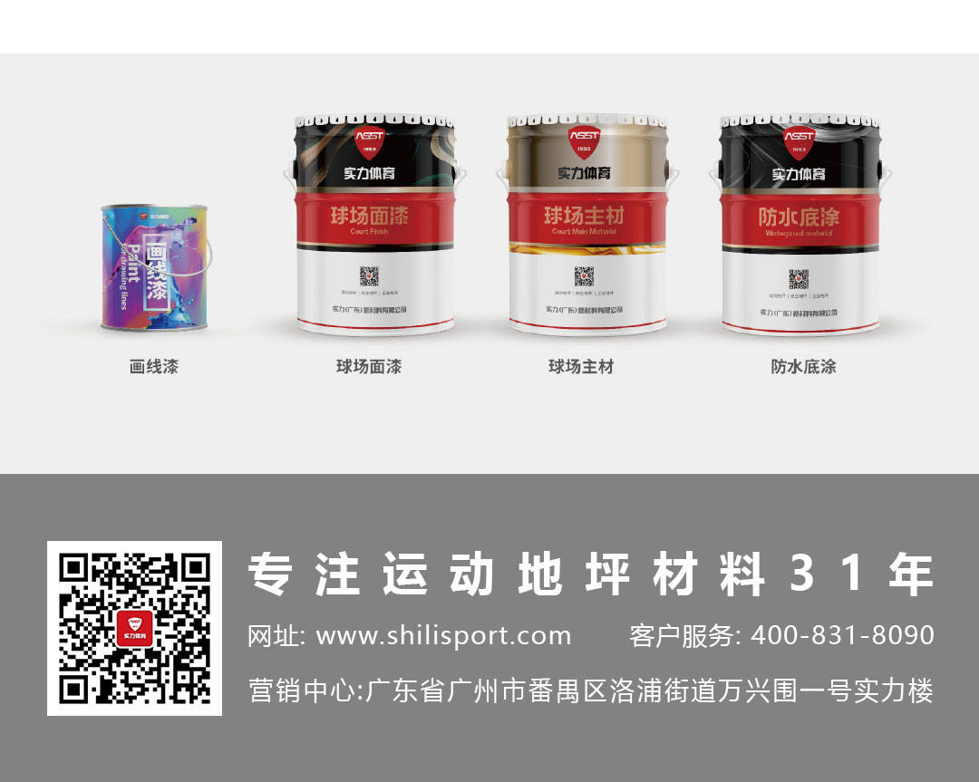 球场系列-专业型硅PU球场_05.jpg